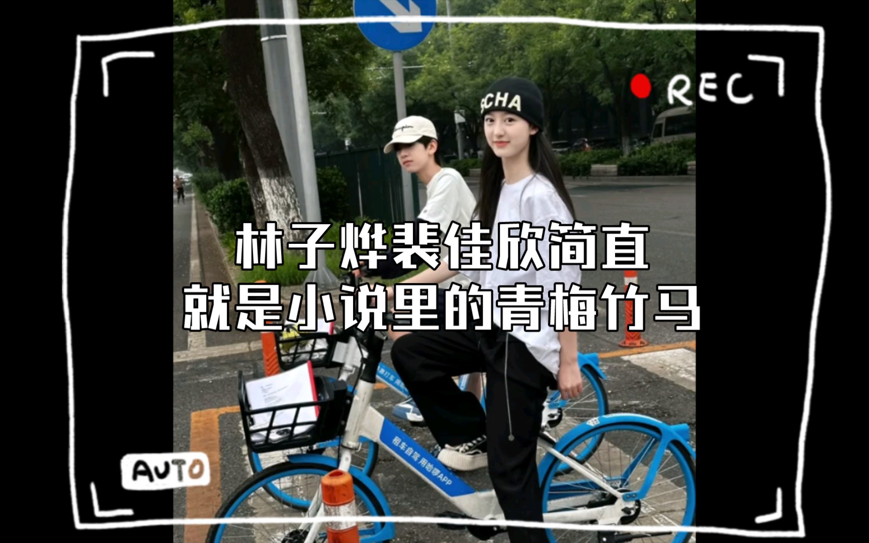 林子烨裴佳欣简直就是小说里的青梅竹马-小马奔儿奔儿-默认收藏夹