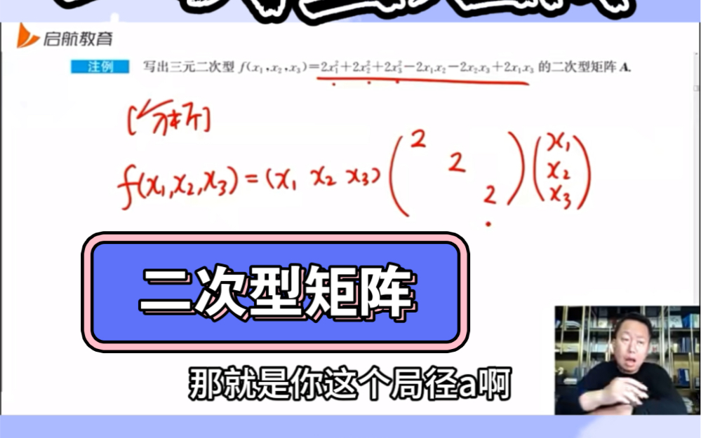 考研数学知识点——二次型矩阵哔哩哔哩bilibili