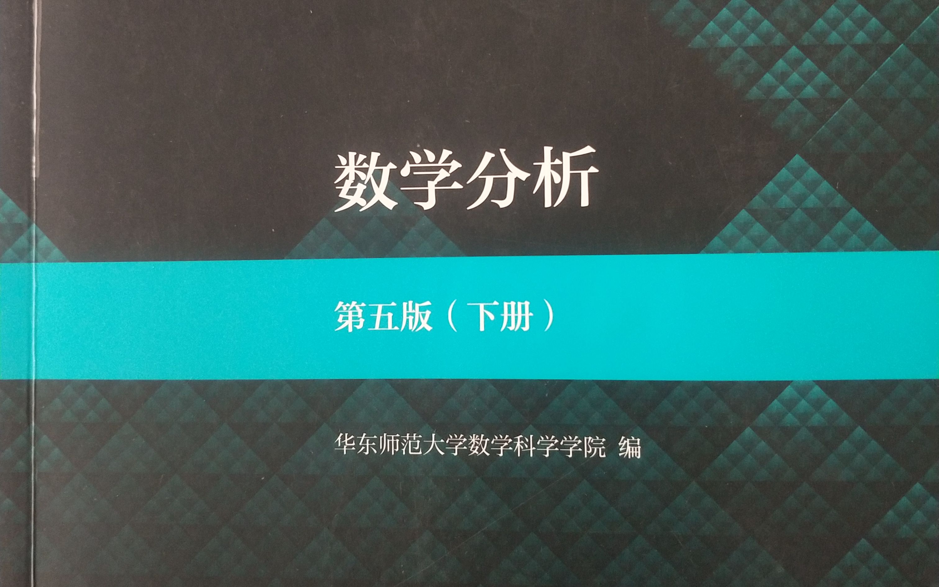 [图]【数学分析Ⅲ】华东师大第五版 知识点讲解