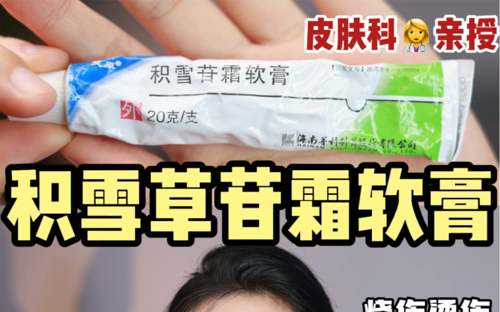 [图]皮肤科👩‍⚕️亲授❗️积雪草苷霜乳膏正确用法✅十几块💰搞定红痘印 唇周暗沉 烧S烫伤✅