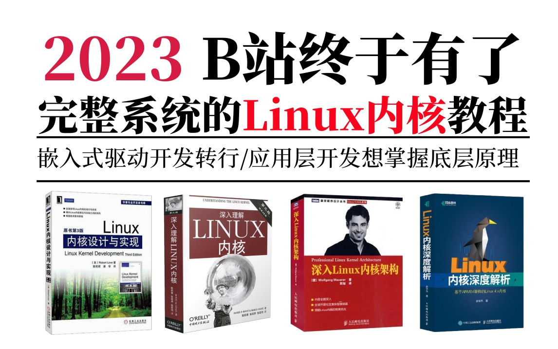 [图]【阿里急缺岗位】带你彻底了解Linux内核全套教程，适合(Android开发、C/C++、Linux后台开发、嵌入式/驱动开发、虚拟化开发）进阶，学完立即涨薪！