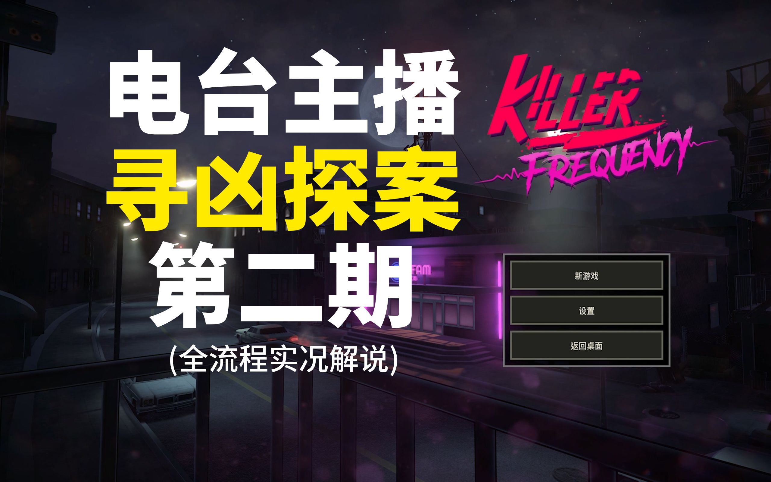 [图]【绿毛虫】《Killer.Frequency》第二期