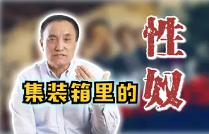 Descargar video: 【马皑】把被害人关在集装箱，每天定时定点性剥削，还要配合各种姿势！这是什么魔鬼犯罪人?!