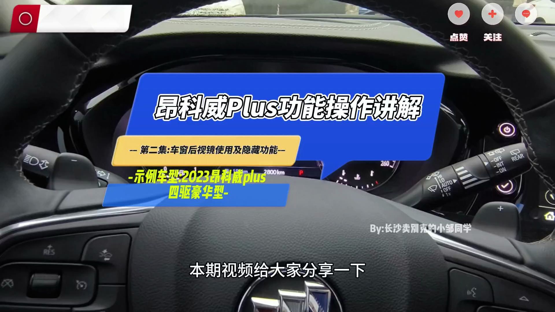 昂科威plus功能操作分享第二集:车窗,后视镜使用及隐藏功能哔哩哔哩bilibili