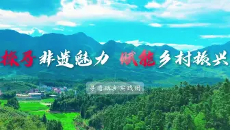 【暑期社会实践】北京交通大学2025年社会实践寻遗助乡实践团成果总结微视频
