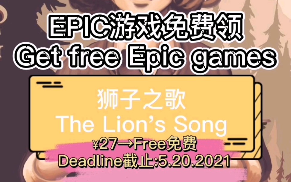 [图]【佐龙简评/Epic免费送游戏】《狮子之歌》The Lion's Song