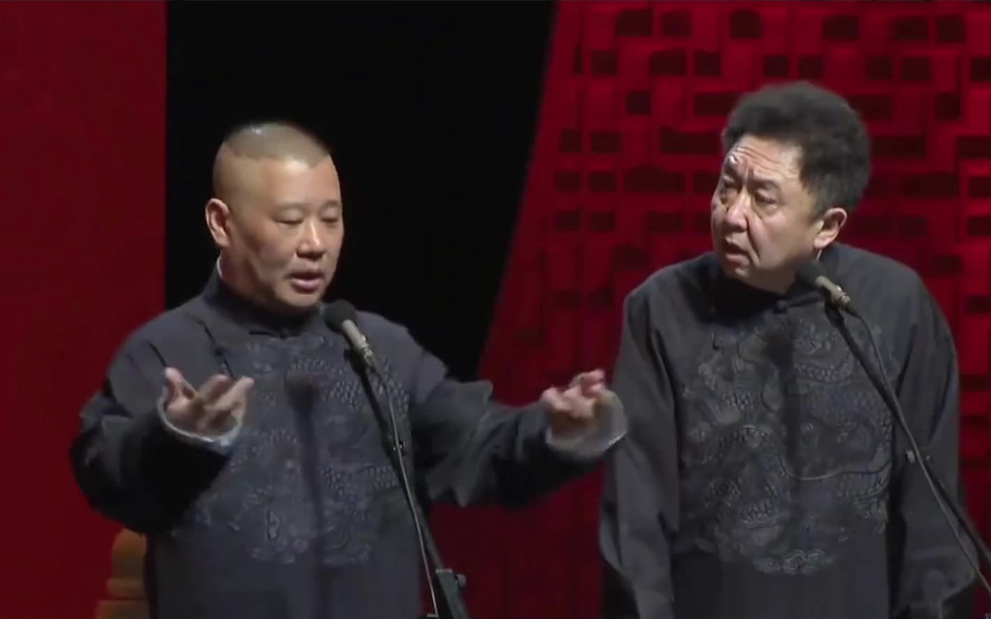 爆笑相声:《五行缺钱的和珅》郭德纲 于谦