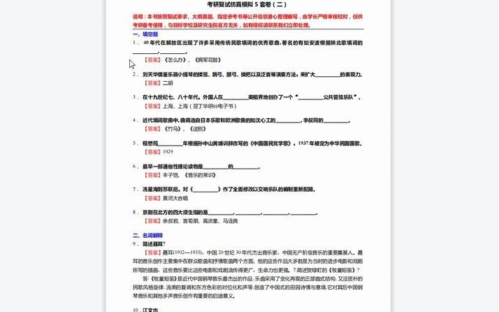 [图]1-F389052【复试】2023年南京艺术学院135101音乐《复试934作品分析Ⅰ之中国近现代音乐史》考研复试仿真模拟5套卷-480P 清晰-AVC