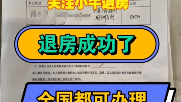 分享成功退定金,其实不难,是你没方法而已,退房退定金,大多数人都认为不能退!#买房定金首付可以退吗#退房退定金退首付#退购房定金#如何退购房定...