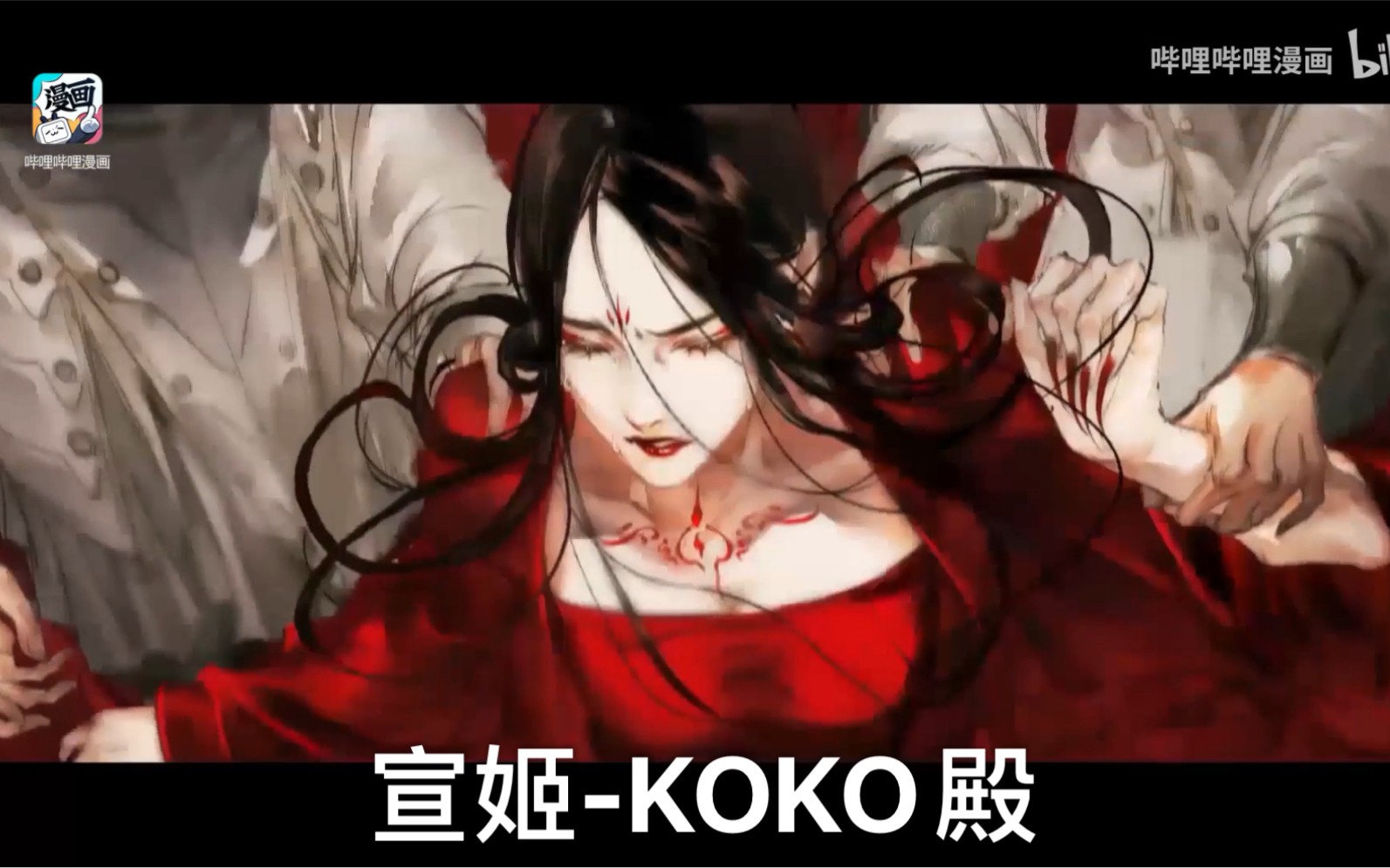 天官赐福宣姬koko殿