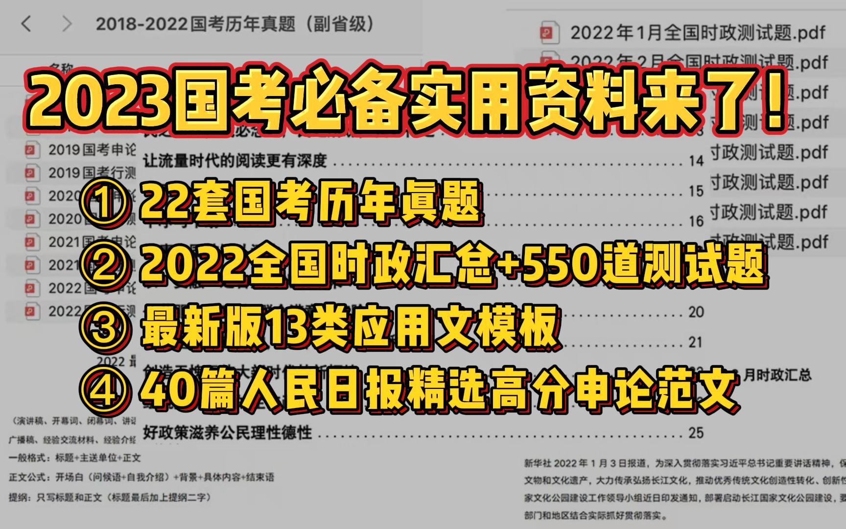 【国考救命资料包】150+上岸学姐亲自整理,进来白嫖!哔哩哔哩bilibili