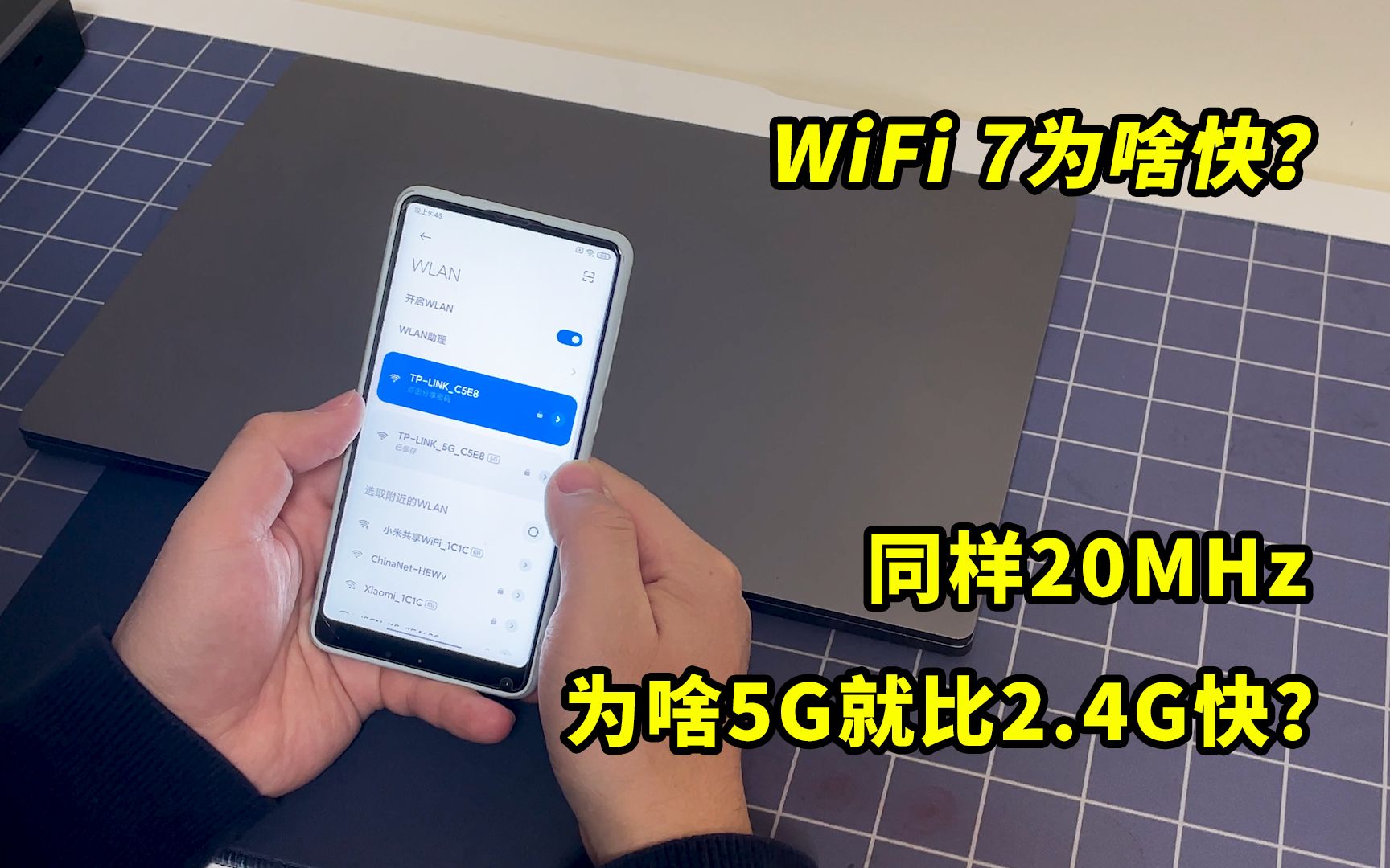 【家庭wifi必知系列】“快”与“大”,“延迟”与“带宽”,傻傻分不清楚?同样20MHz的信道,5G却要比2.4G快的原因剖析~哔哩哔哩bilibili