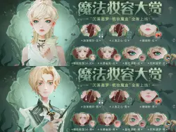 Descargar video: 全新限定梳妆魔盒：男号有新的帅脸可以用了