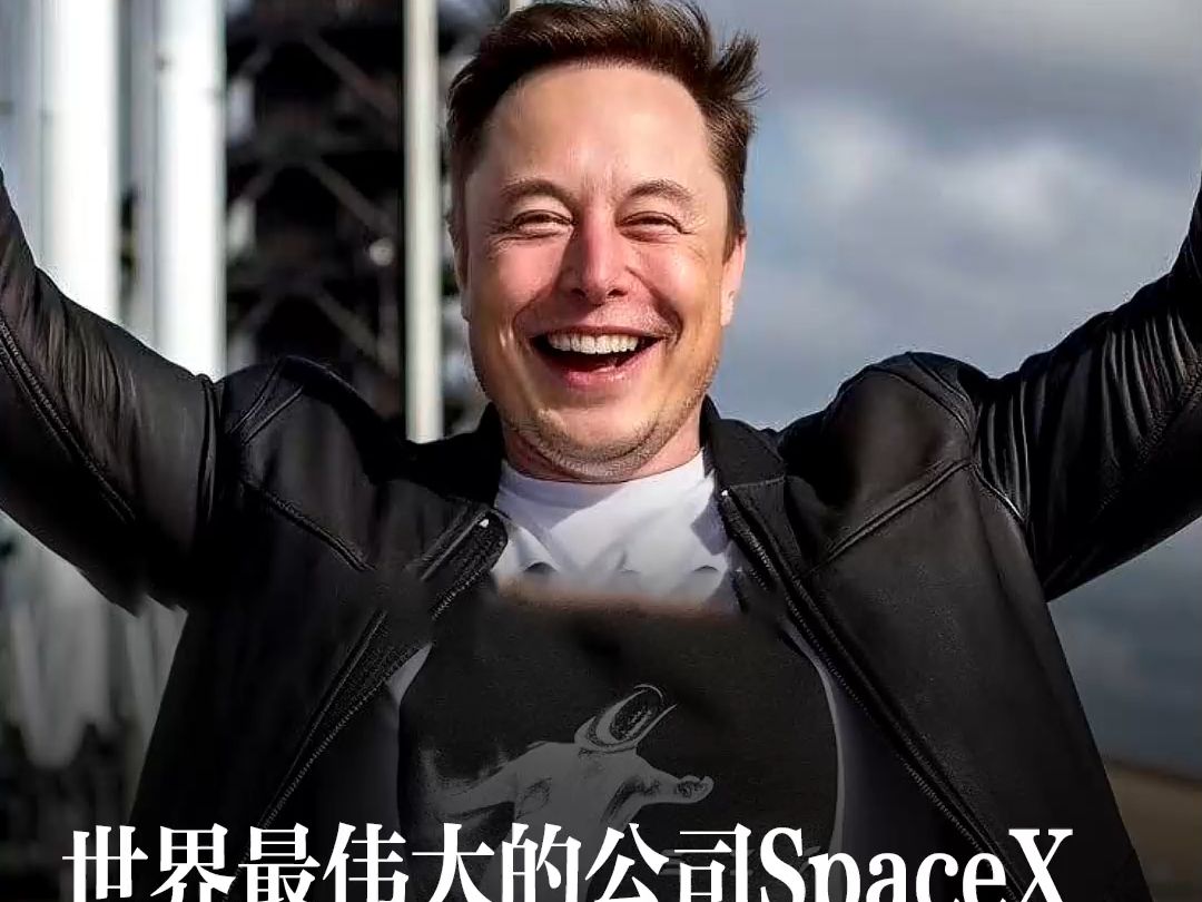 世界最伟大的公司SpaceX 年终大会没有标语 没有横幅哔哩哔哩bilibili