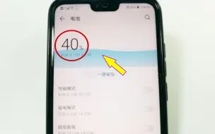 Download Video: 手机耗电太快，不用急着换电池，用这个小方法，手机两天都不用充