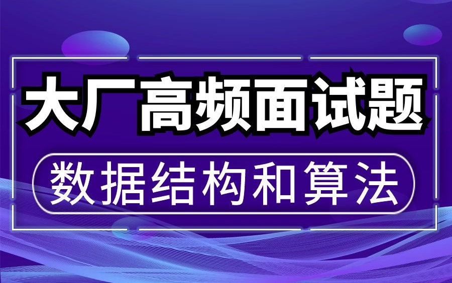 最新C#/.NET大厂高频面试题|重要知识点数据结构和算法(哈希表,跳跃表,B树,B+树,贪心算法,动态规划)哔哩哔哩bilibili