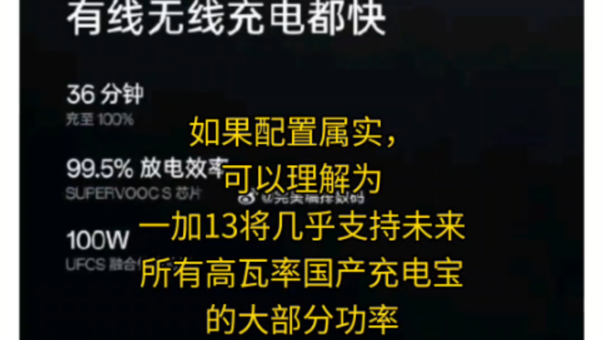 一加13应该是首部支持100瓦UFCS融合快充技术的产品!哔哩哔哩bilibili