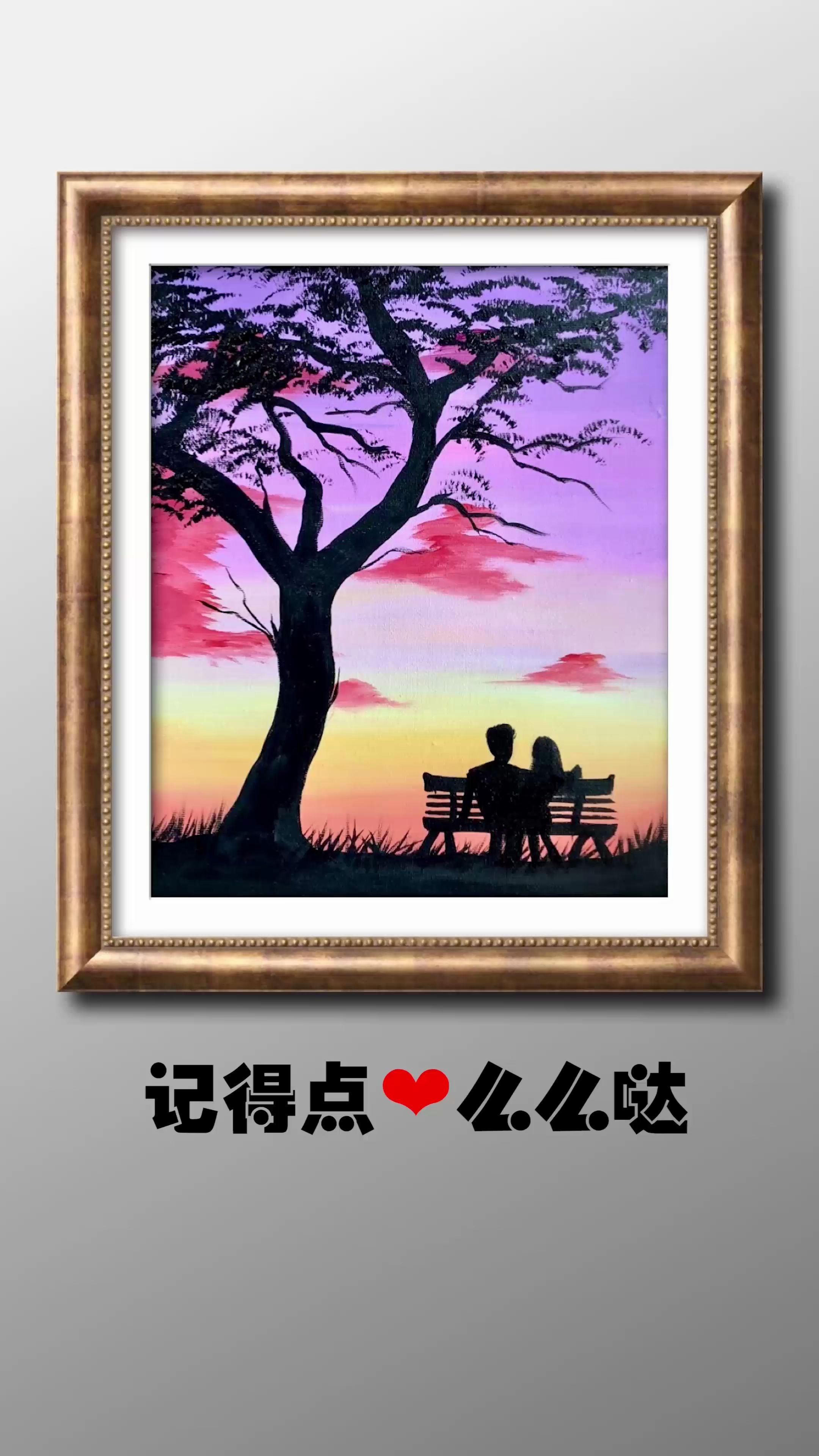 【油画】丙烯画树下情侣紫色风景示范教程