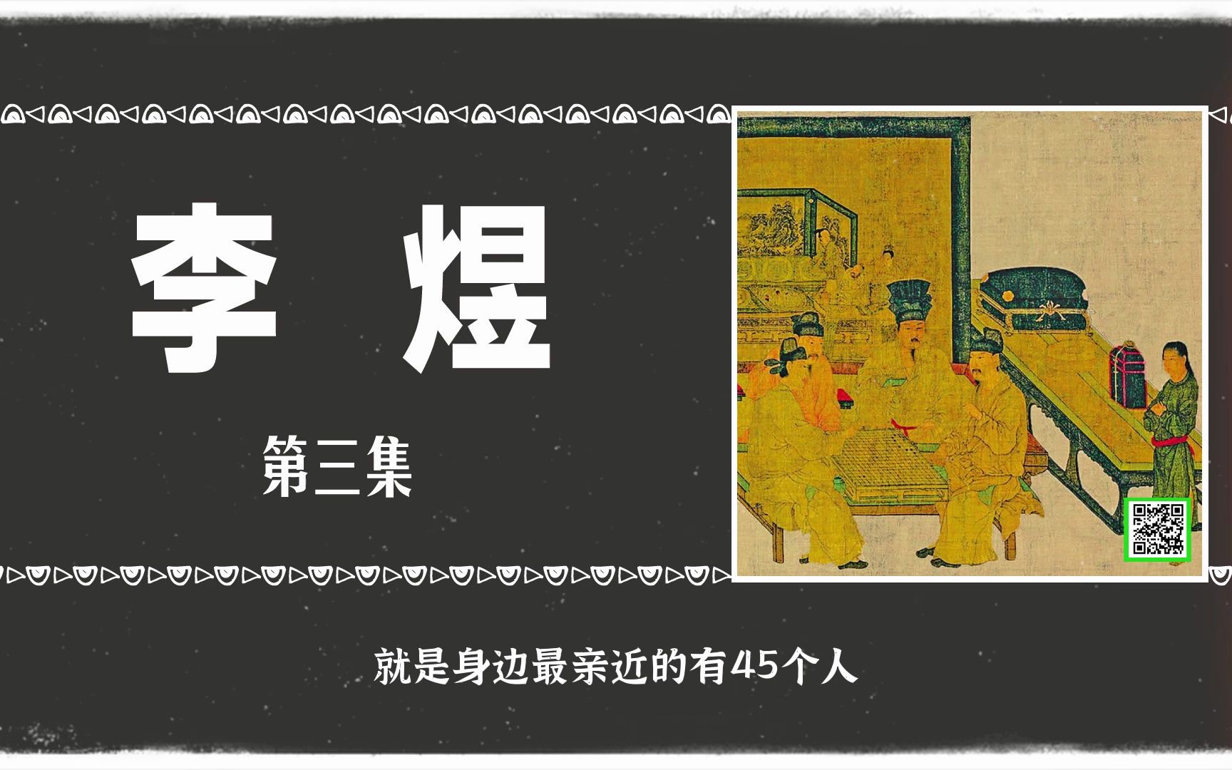 李煜:千古词帝【第三集】,国破家亡,命运改变.帝王已死,词人永生.哔哩哔哩bilibili