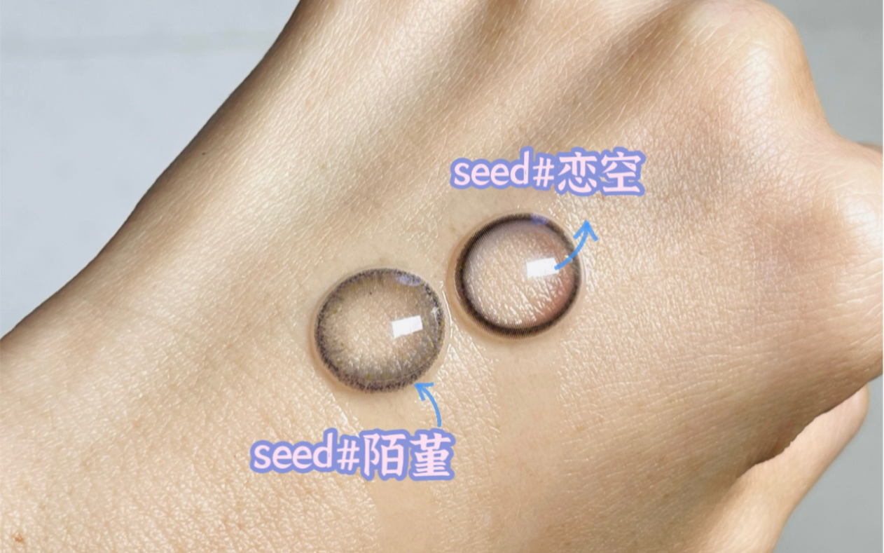 【美瞳试戴】seed 实瞳sister系列日抛2款 陌堇/恋空 蓝色高光款哔哩哔哩bilibili