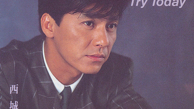 西城秀樹】 Strangers in the night 1986_哔哩哔哩_bilibili