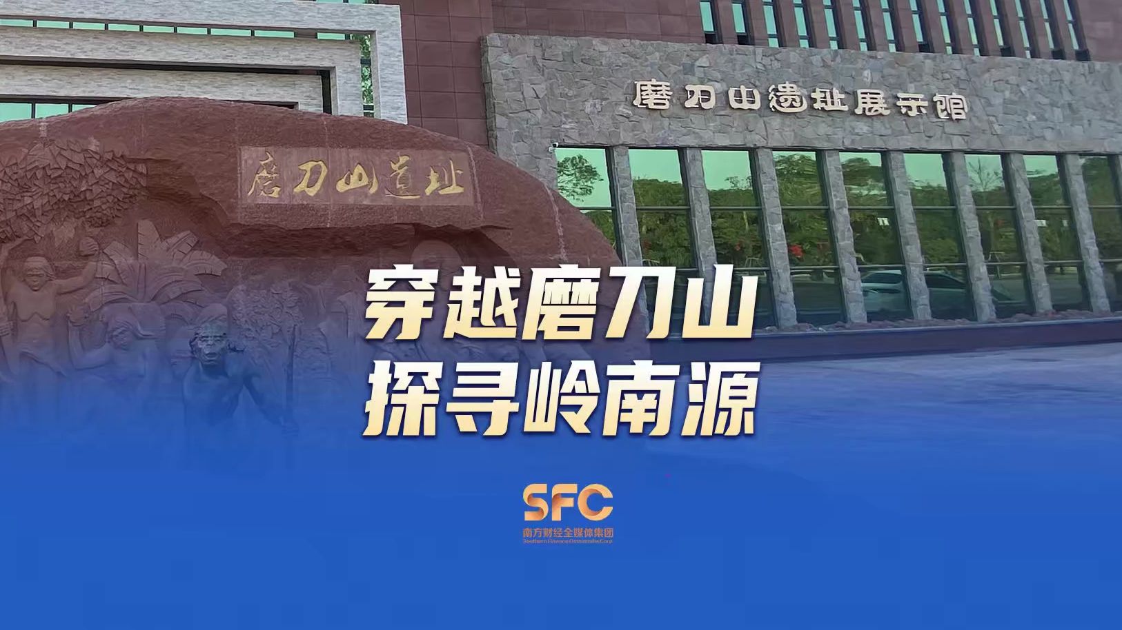 以数字技术复原远古“磨刀山人”,广东省早期岭南探源工程取得阶段性成果哔哩哔哩bilibili