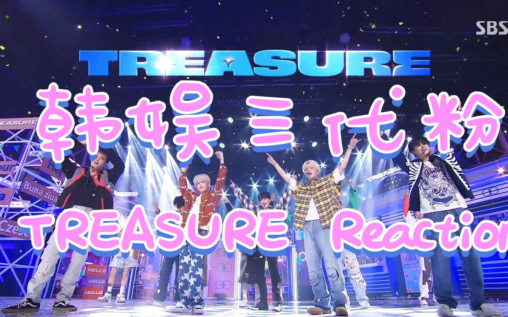 【treasure reaction】前yg家族饭看treasure,身为yg人舞蹈怎么这么