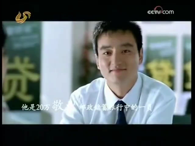 中国邮政储蓄银行广告2009哔哩哔哩bilibili