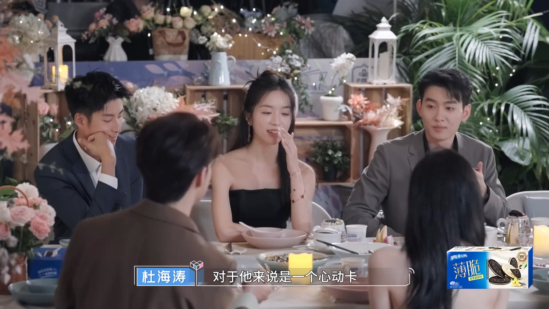 心动的信号第七季 第1期下:刺激真心话令人脸红心跳