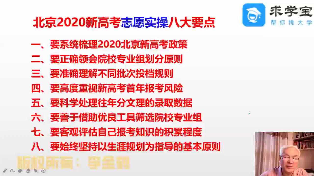 【高考志愿填报】李金鹤专家:北京新高考志愿填报实操指导哔哩哔哩bilibili