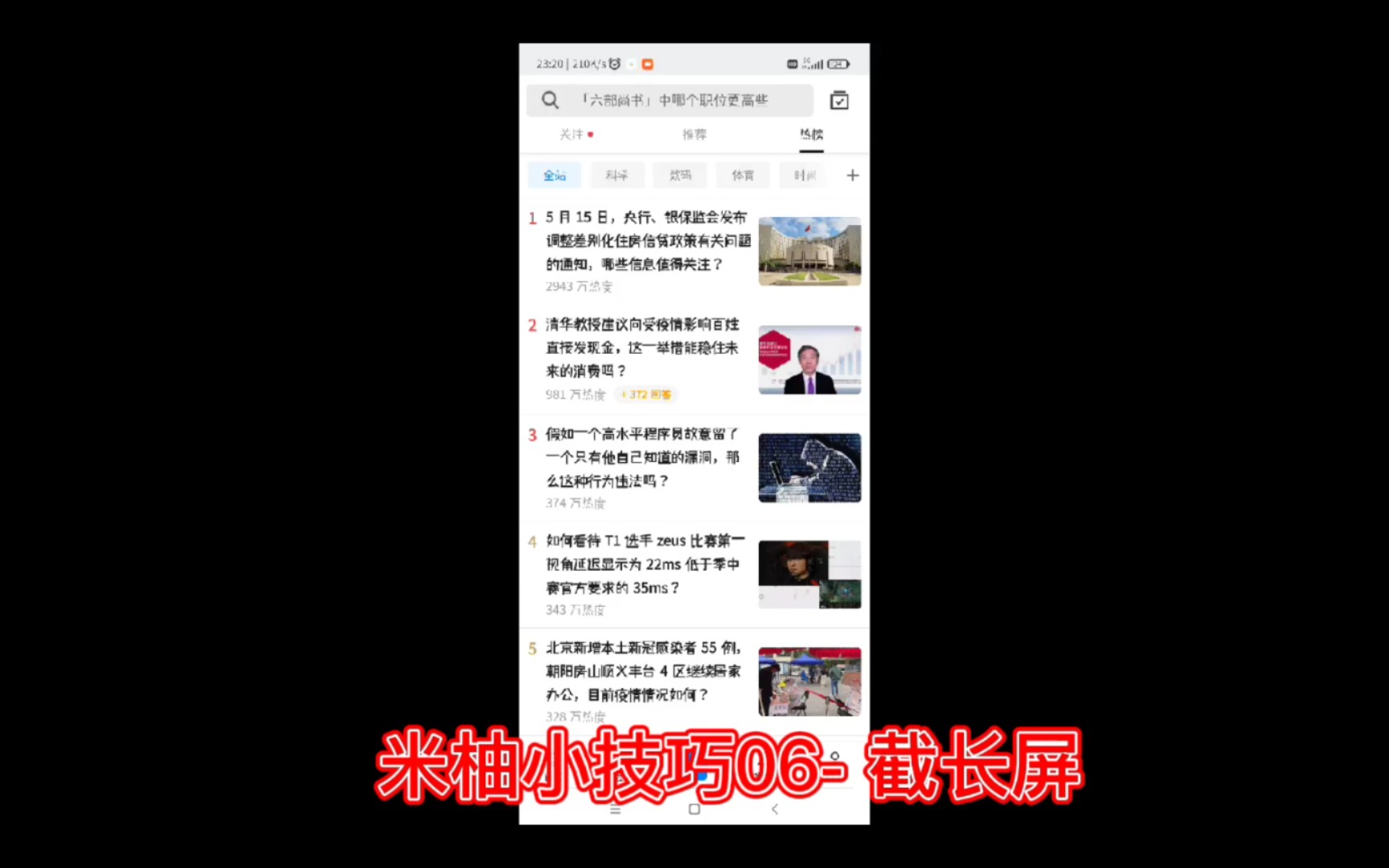 MIUI小技巧06 截长屏哔哩哔哩bilibili