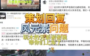 Download Video: 策划回复风属性问题了，玩木的兄弟谢谢我！【妄想山海】