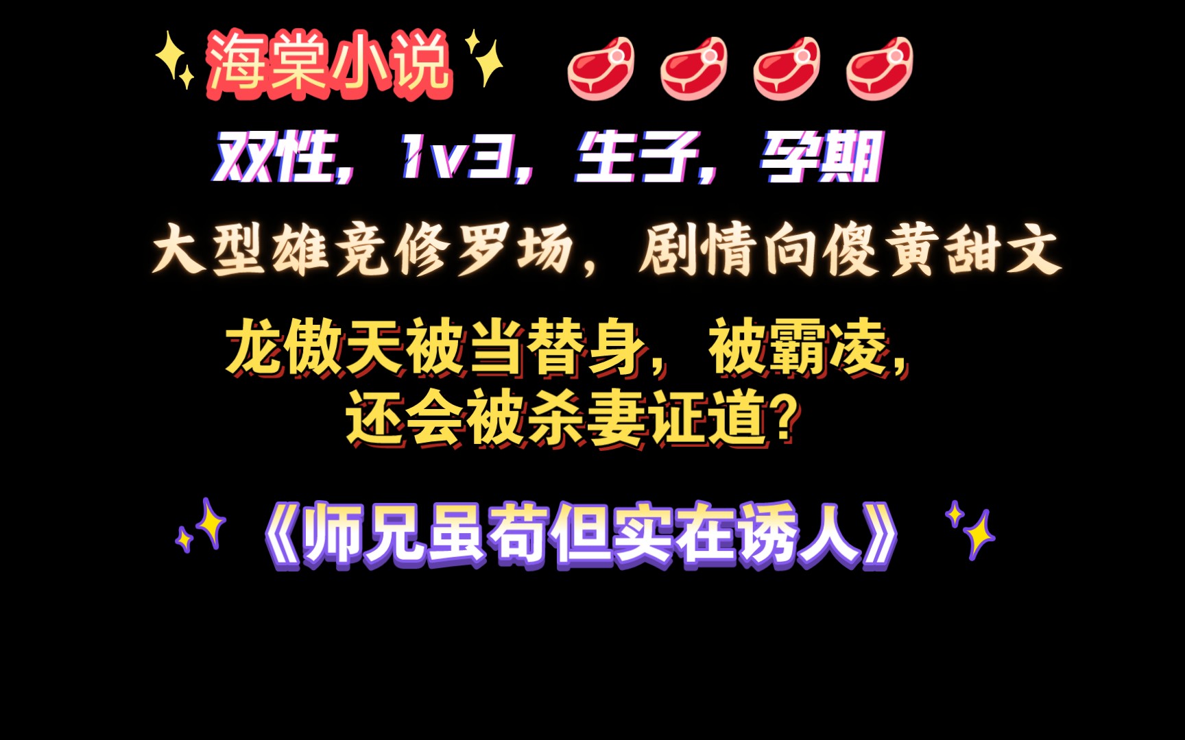 【海棠小说】《师兄虽苟但实在诱人》by紫鸿 全文已完结(无删减)哔哩哔哩bilibili