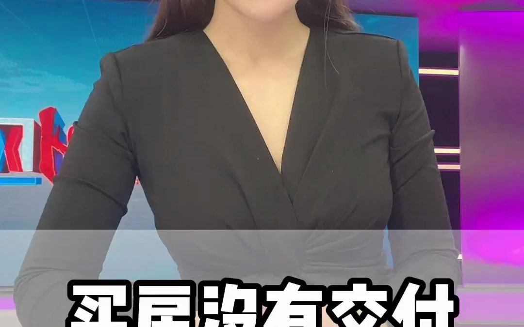 买房没有交付孩子怎么入学?哔哩哔哩bilibili