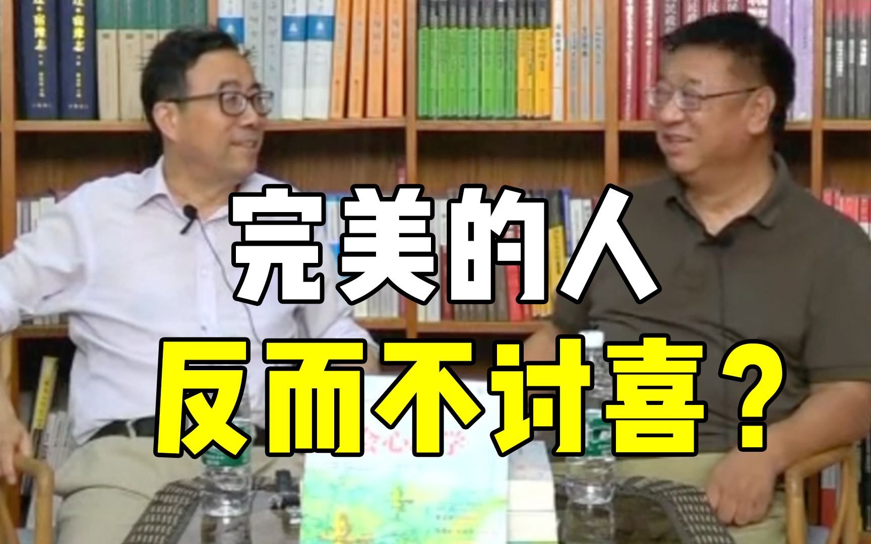 犯个小错、求人帮忙反而能博得好感?社会心理学中的“反直觉”现象 | 【彭凯平 x 侯玉波】哔哩哔哩bilibili