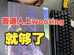 Video herunterladen: 普通人上wooting就够了 没必要硬上ATK RS7。