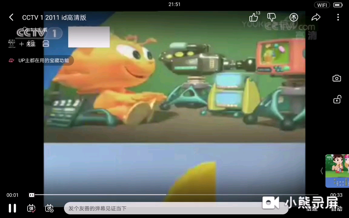 cctv1综合频道第一动画乐园片尾版权页20112012高清版