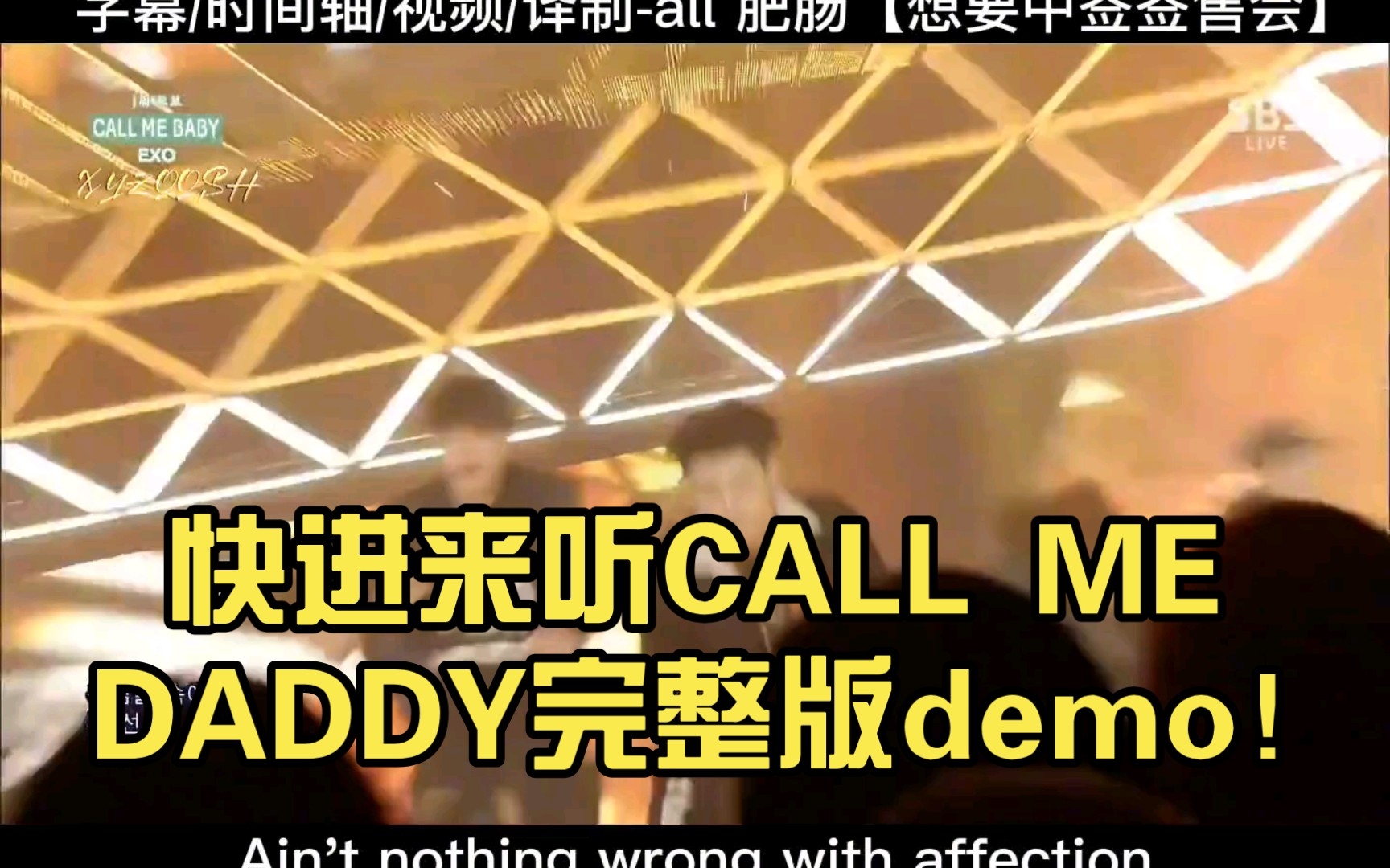 [图]瑟瑟！快进来听CALL ME DADDY完整版demo！