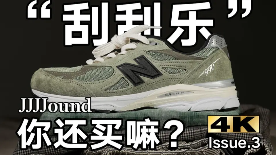 下雨天的精致出街新选择｜JJJJound x New Balance 2002R GTX 开箱上脚_ 