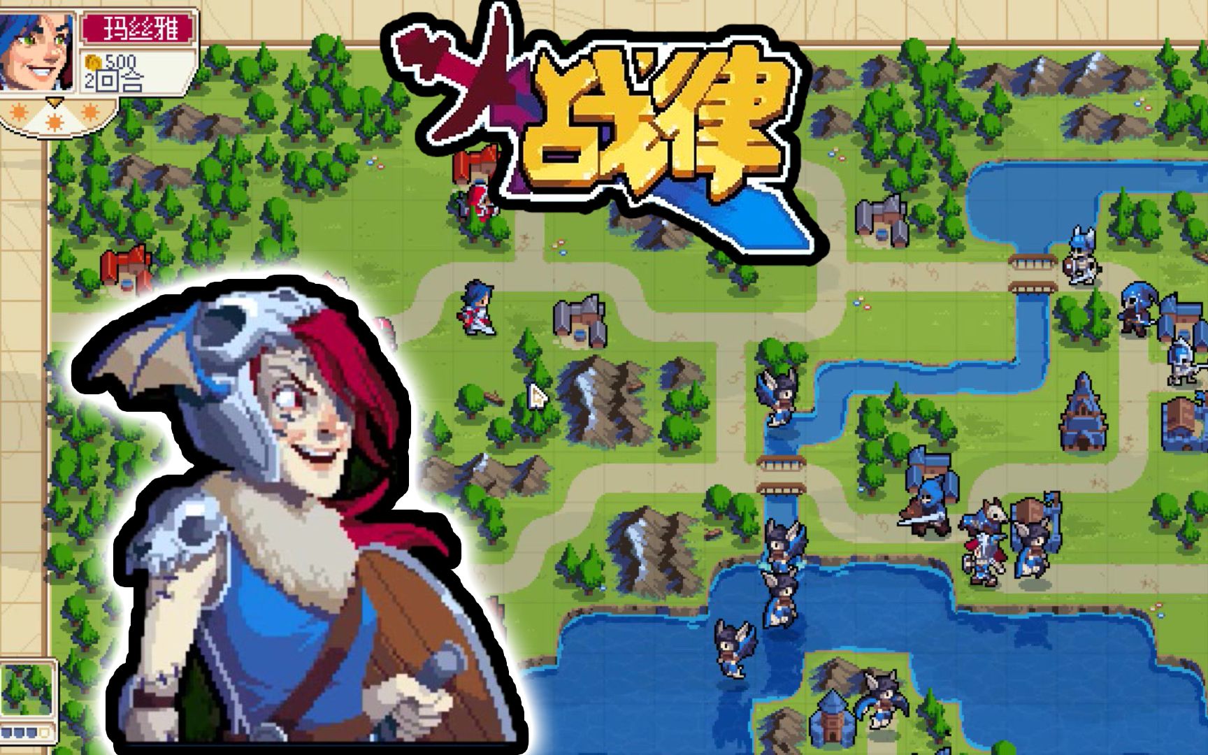 [图]【战律Wargroove】帕西 第9期 拉古娜率领空军前来复仇