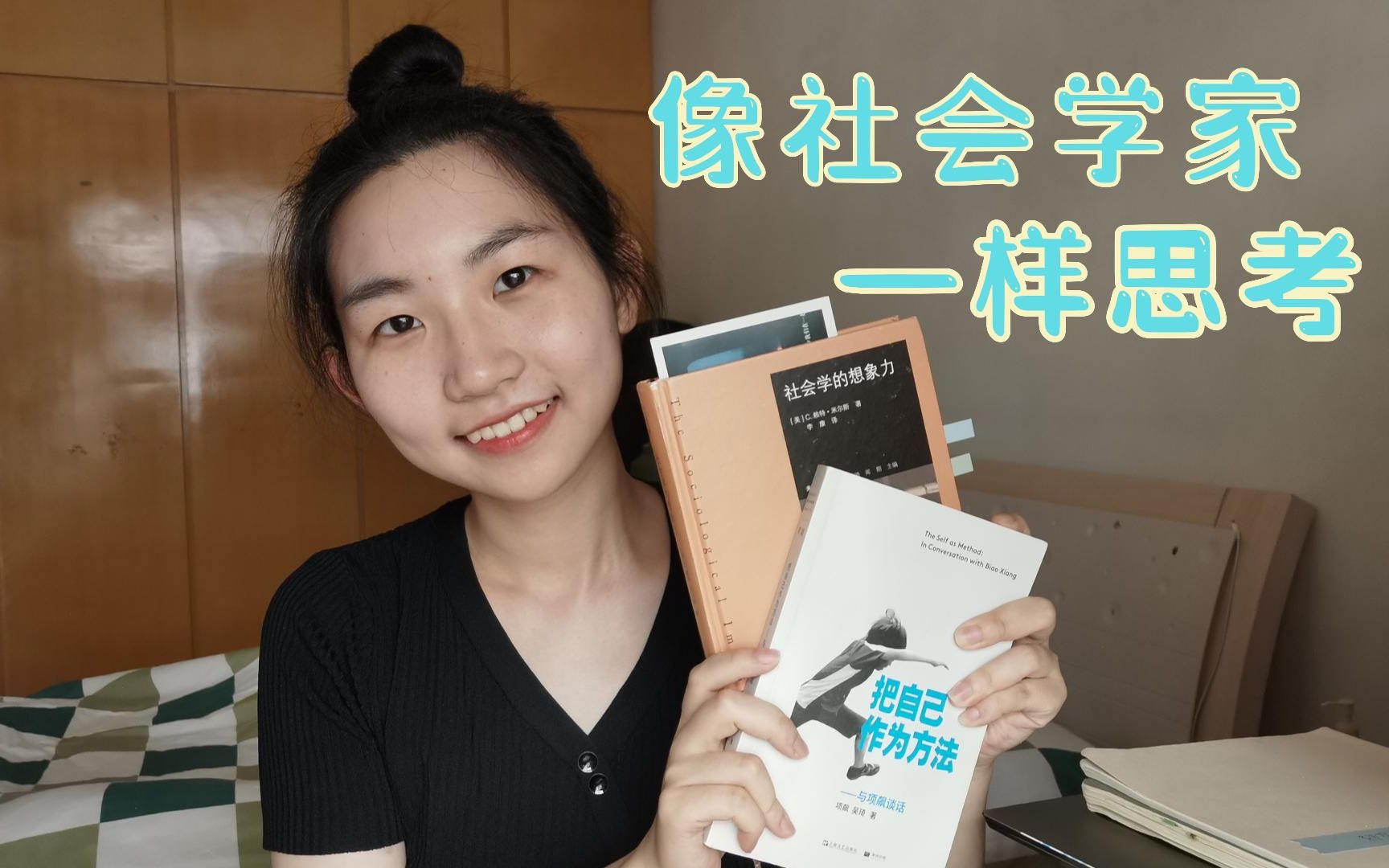 [图]【新闻学到底在学什么-社会学篇】像社会学家一样思考