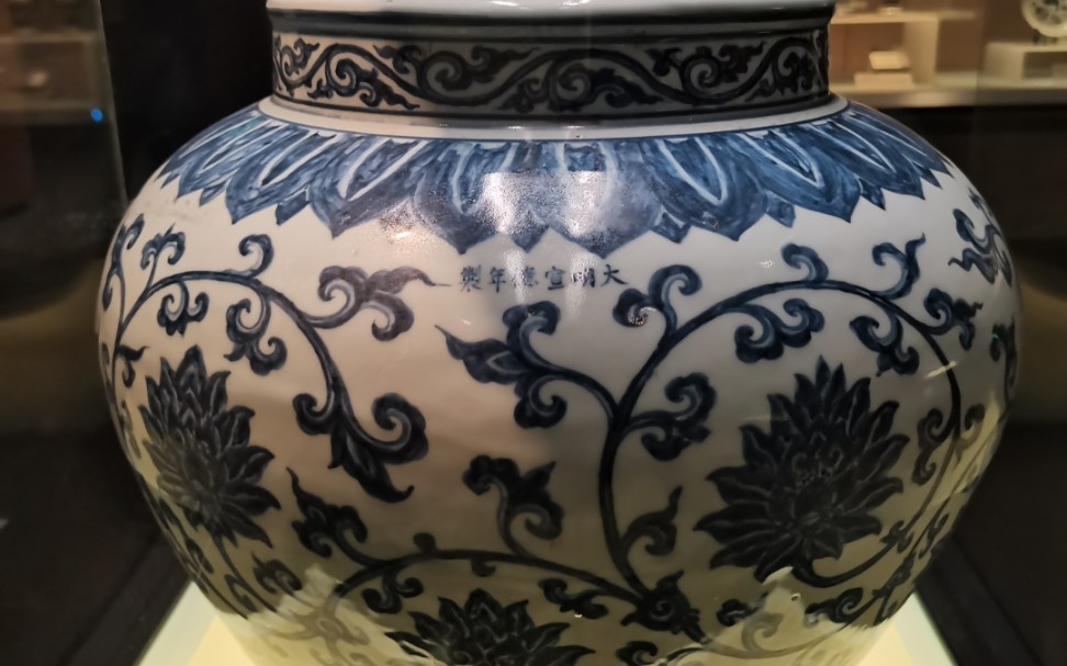 青花缠枝莲纹罐(明宣德)北京朝阳出土,首都博物馆藏.