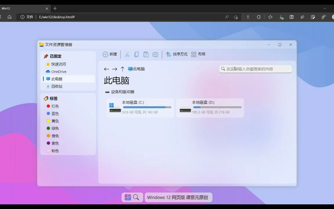 Windows12 网页版  文件资源管理器哔哩哔哩bilibili