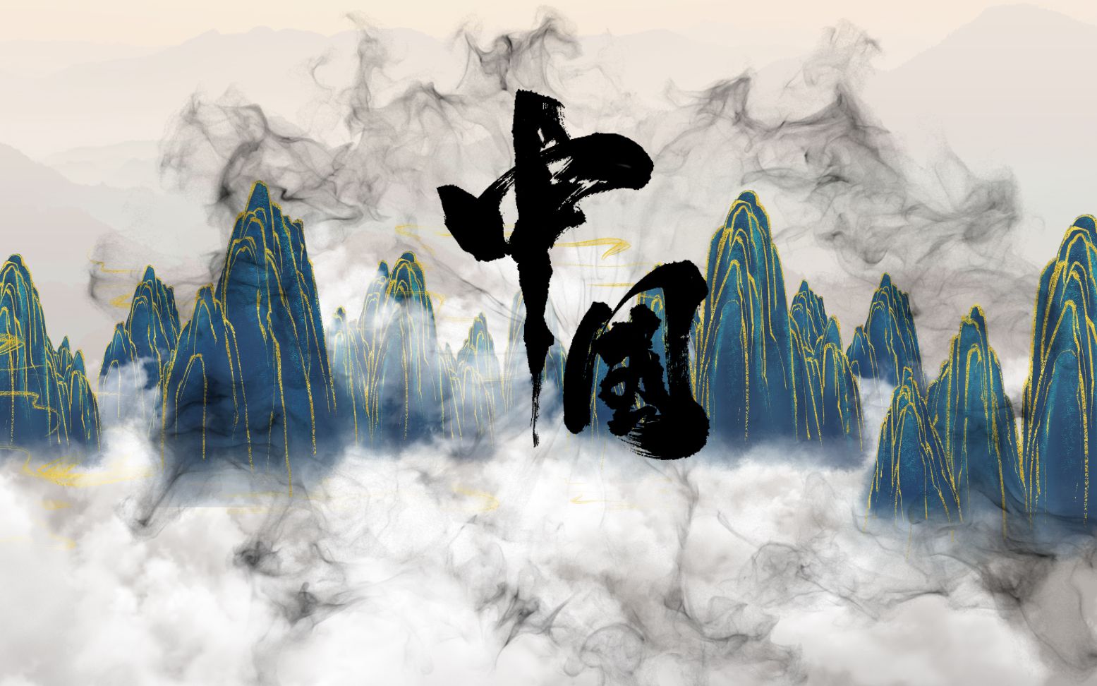 新国潮中国风水墨群山穿梭logo片头ae模板_哔哩哔哩 (゜-゜)つロ 干杯