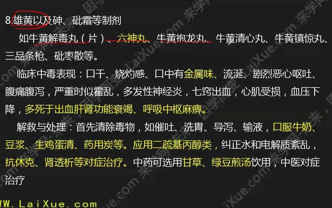 来学网来学教育卫生职称中药学中级专业实践能力335哔哩哔哩bilibili