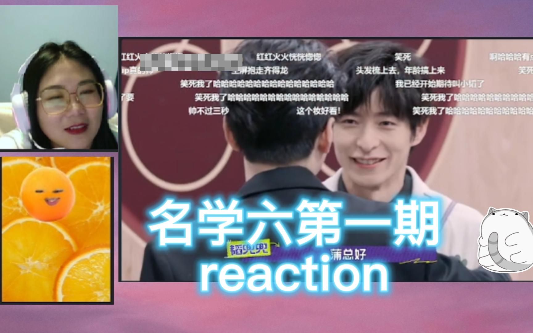 [图]【名学reaction】第六集第一期双entp reaction