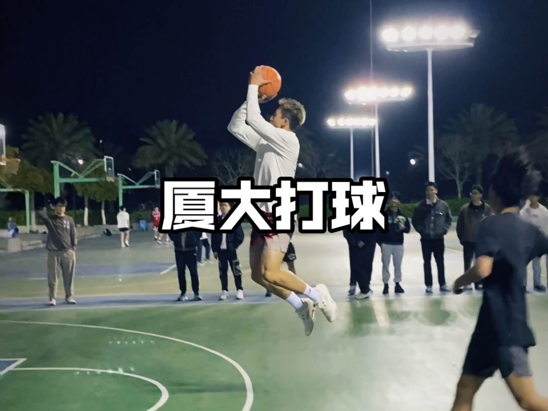 【吴泽加冕】突袭厦门大学