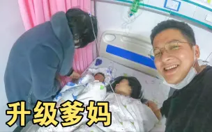 Descargar video: 婚前先旅终于等到你，宝宝诞生了，宏基来回两边跑累坏了