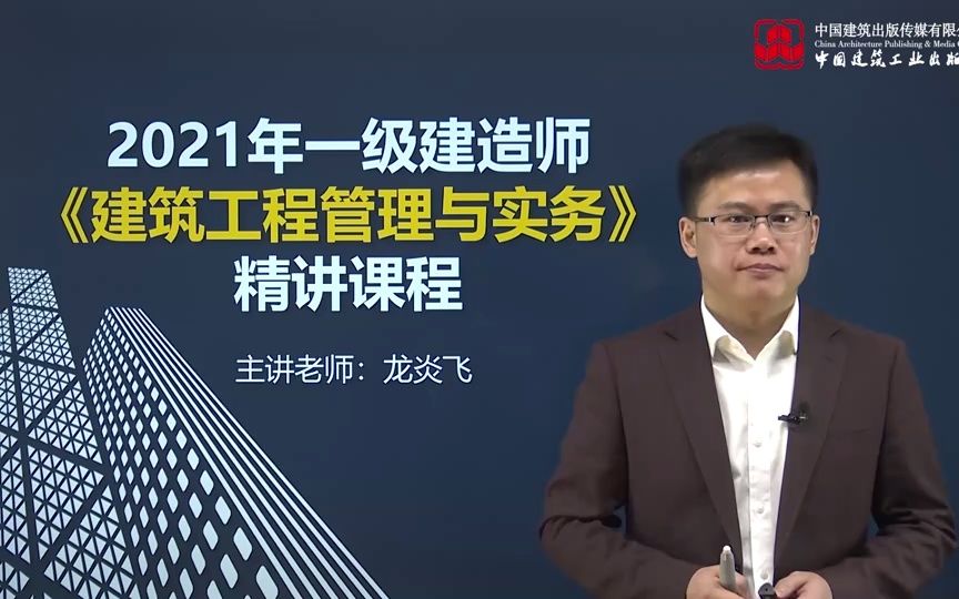 [图]2021年一建《建筑》精讲课程第04节-1A414000建筑工程材料(装修材料、功能材料)