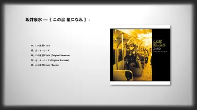 この涙星になれ-哔哩哔哩_Bilibili